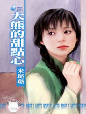 cover image of 風流杜三少